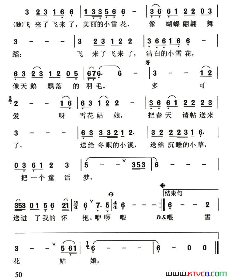 雪花姑娘刘崇仁词晓丹曲雪花姑娘刘崇仁词 晓丹曲简谱1