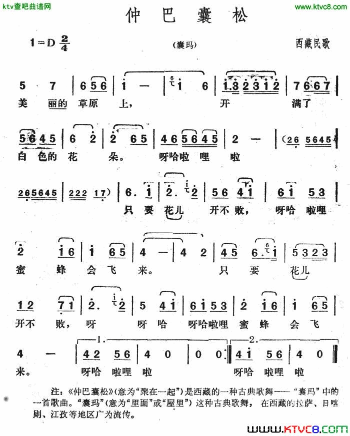 仲巴囊松西藏民歌简谱-囊玛演唱-西藏民歌词曲1