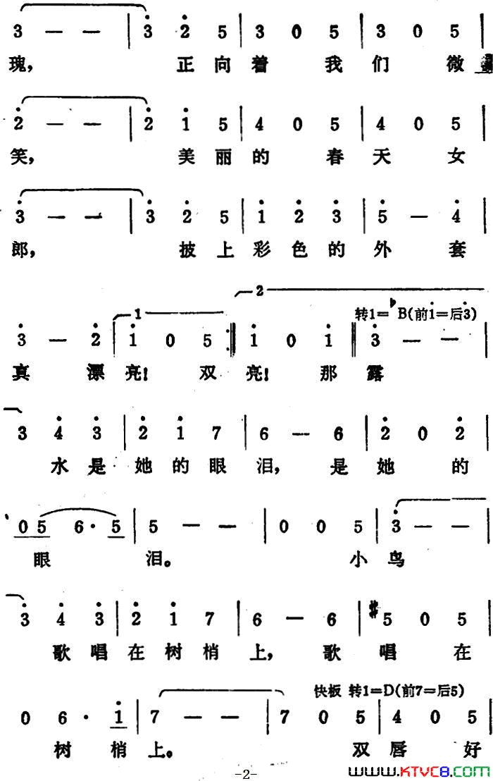 [奥]蓝色的多瑙河杨毓英、周枫译配版简谱1