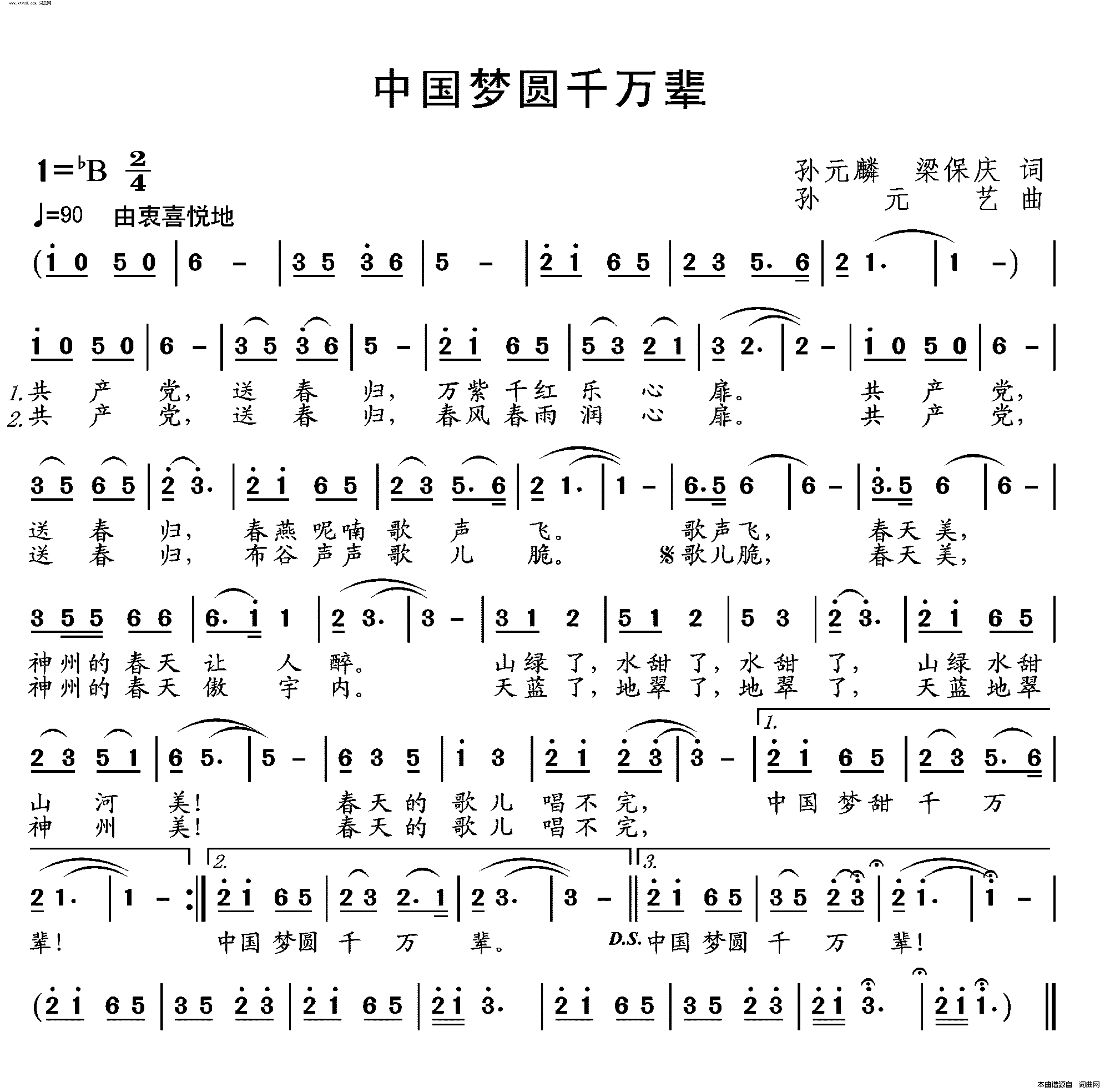 中国梦圆千万辈简谱1