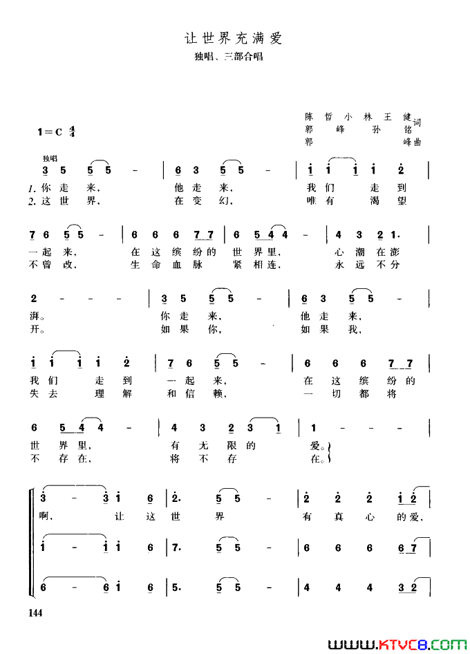 让世界充满爱独唱、三部合唱简谱1