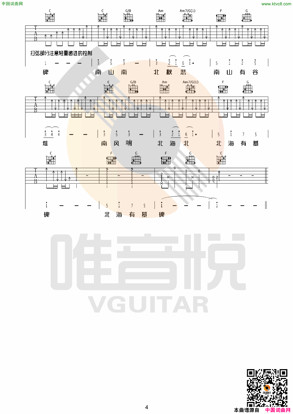 南山南简谱-张磊演唱1