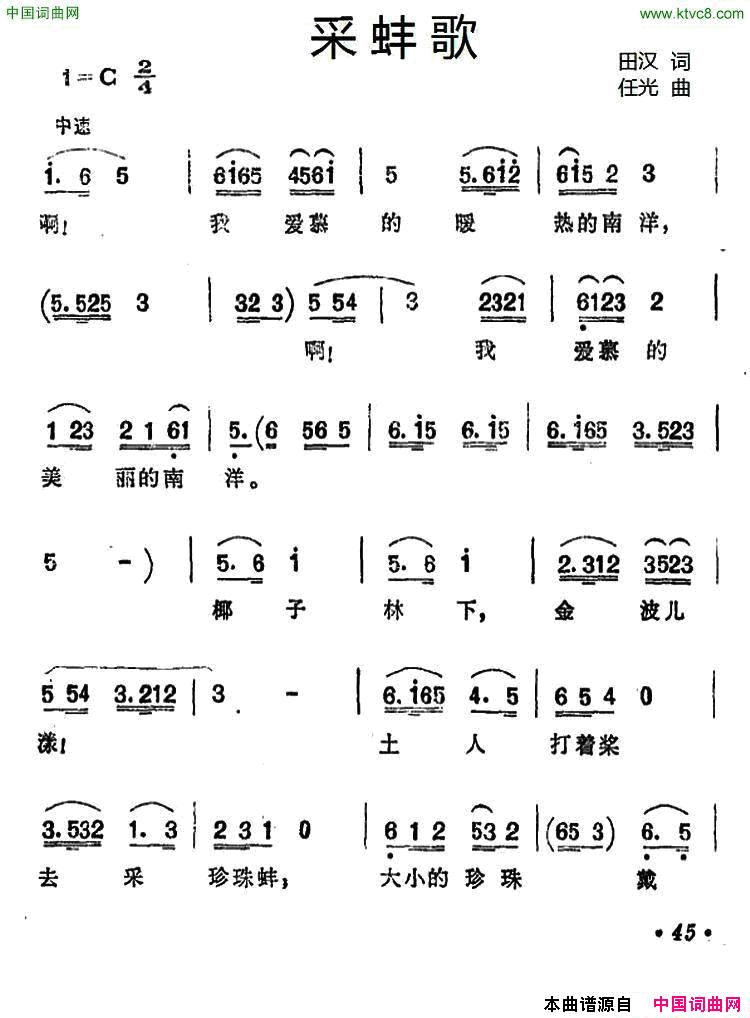 采蚌歌简谱1