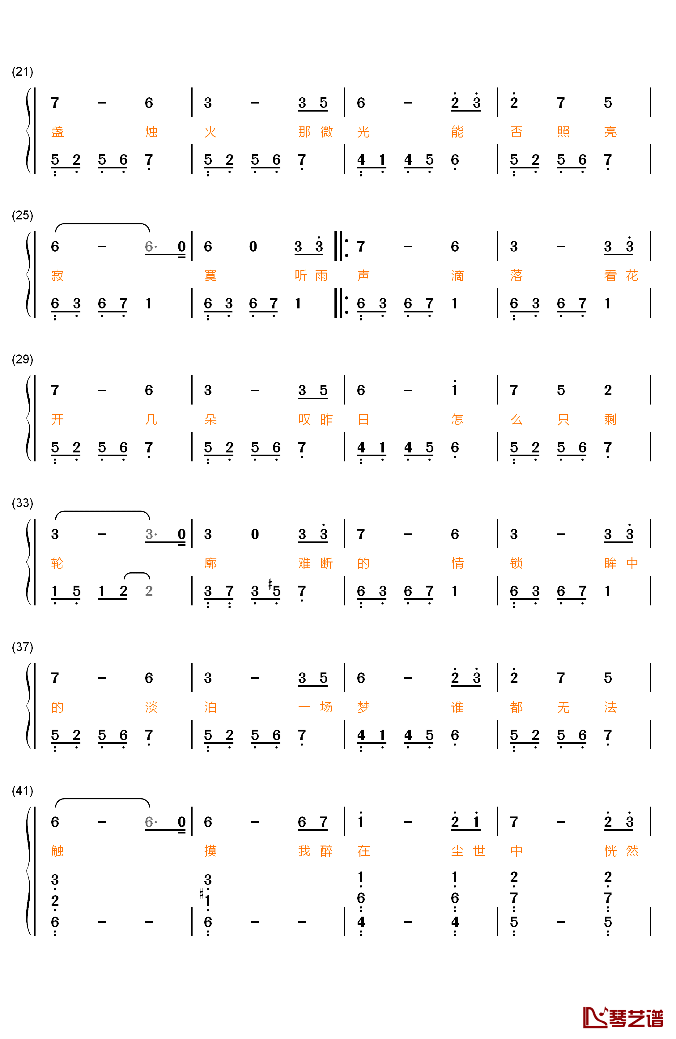 时光笔墨钢琴简谱-数字双手-张碧晨2