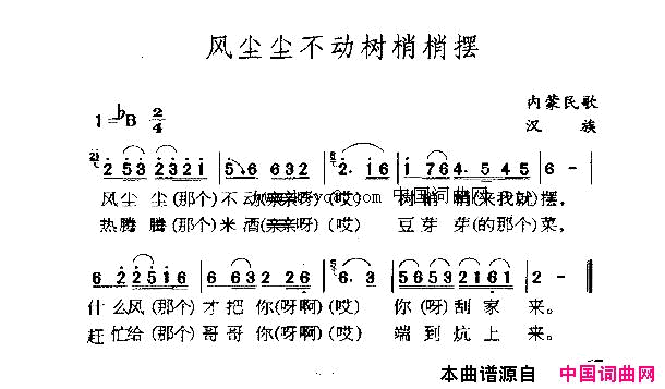 风尘尘不动树梢梢摆简谱1