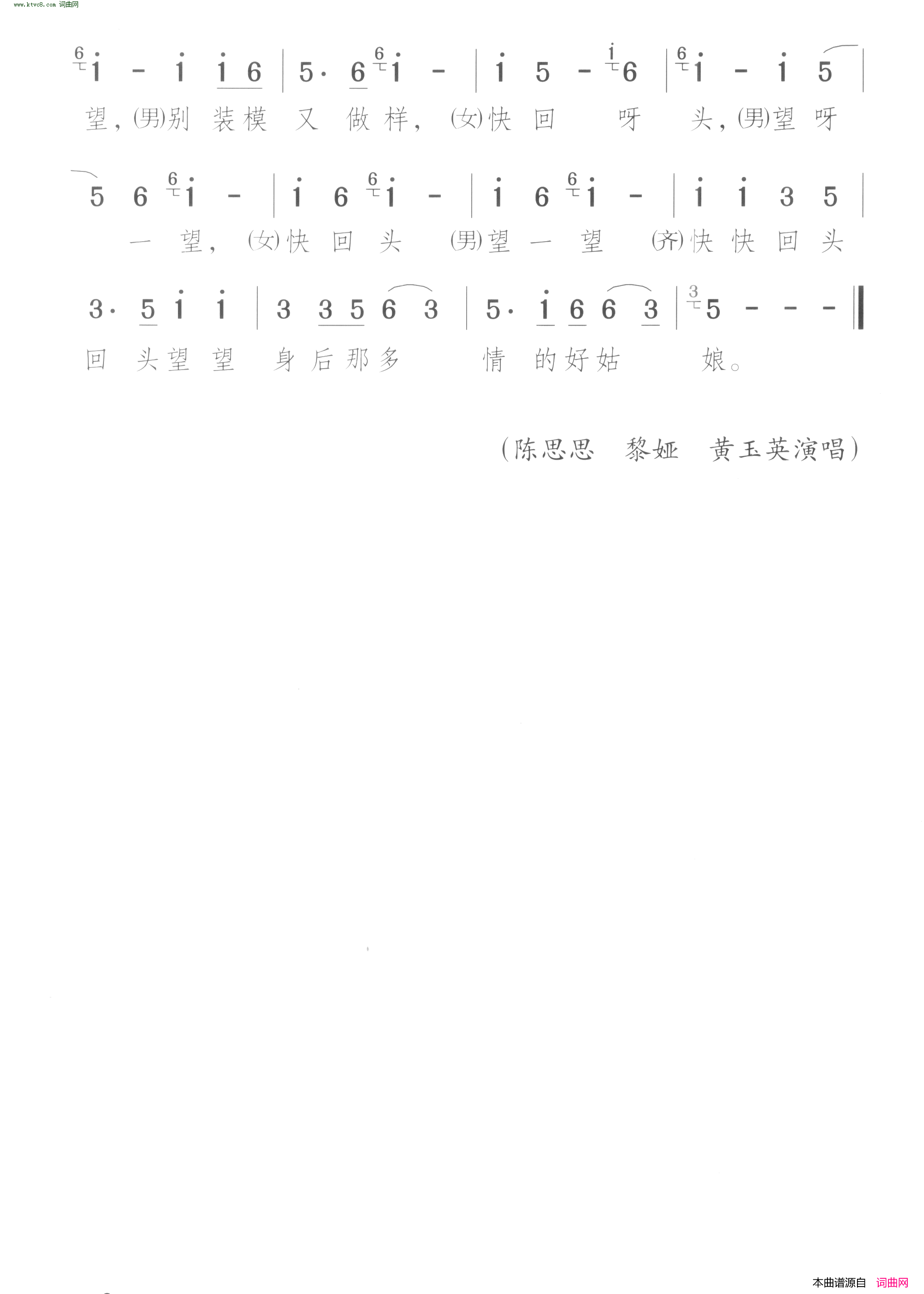 快回头望一望简谱-陈思思演唱-作曲：颂今词曲1
