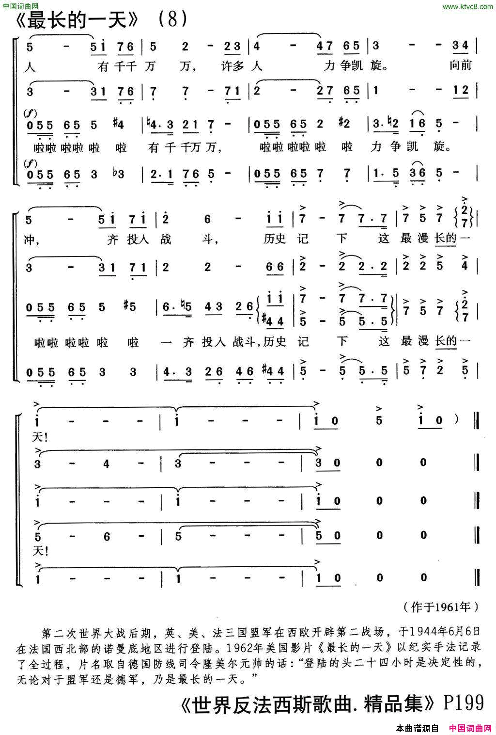 最长的一天美国同名电影插曲、合唱简谱1