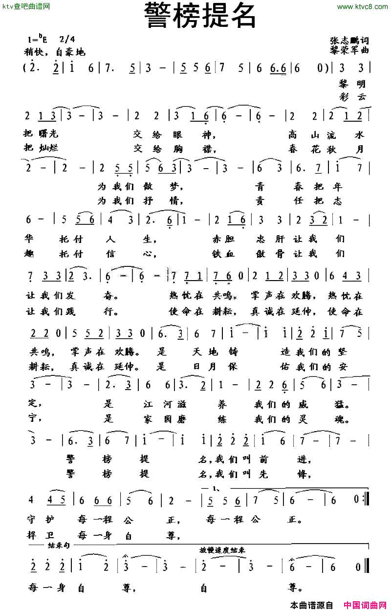 警榜提名简谱1