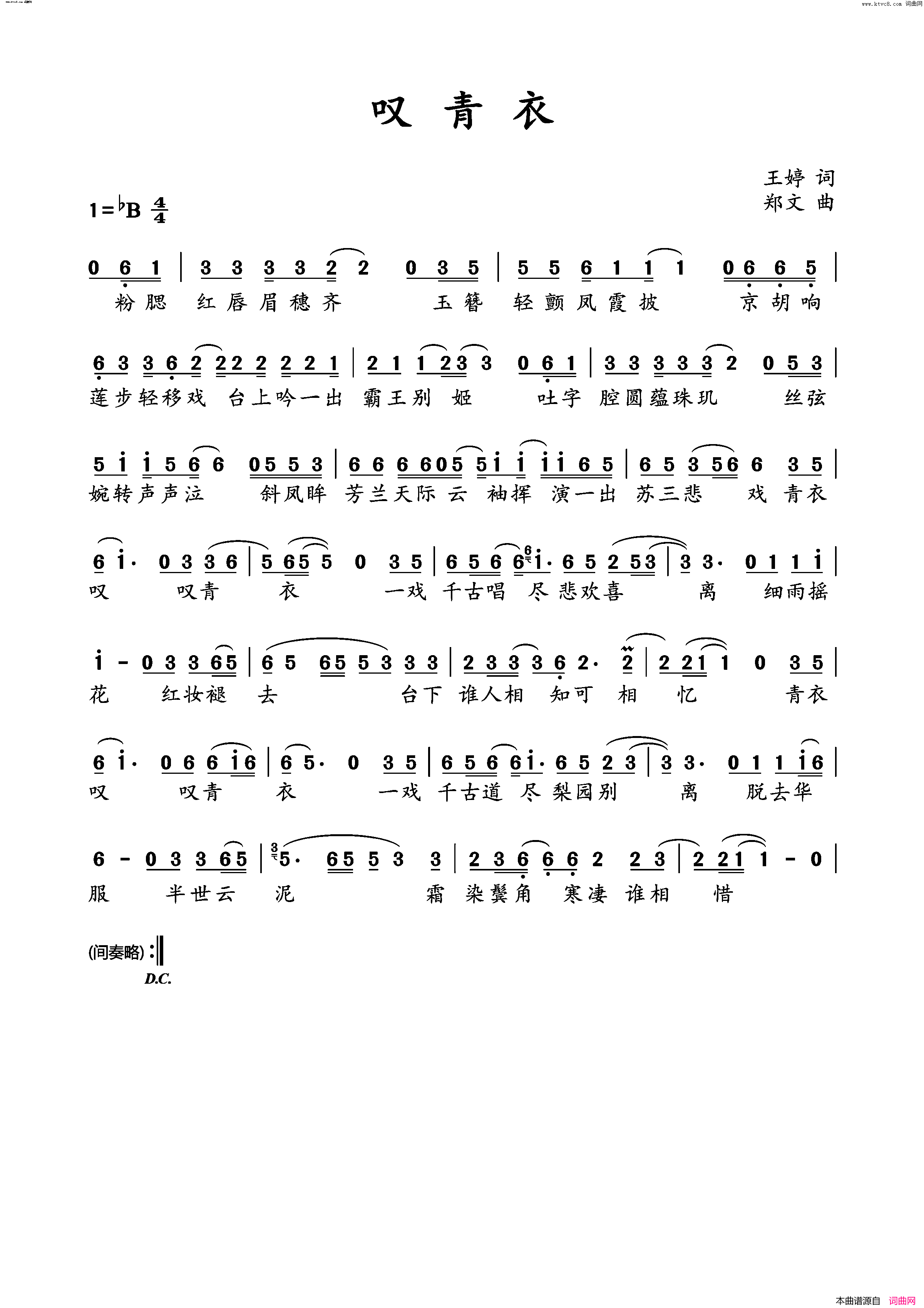 叹青衣简谱1