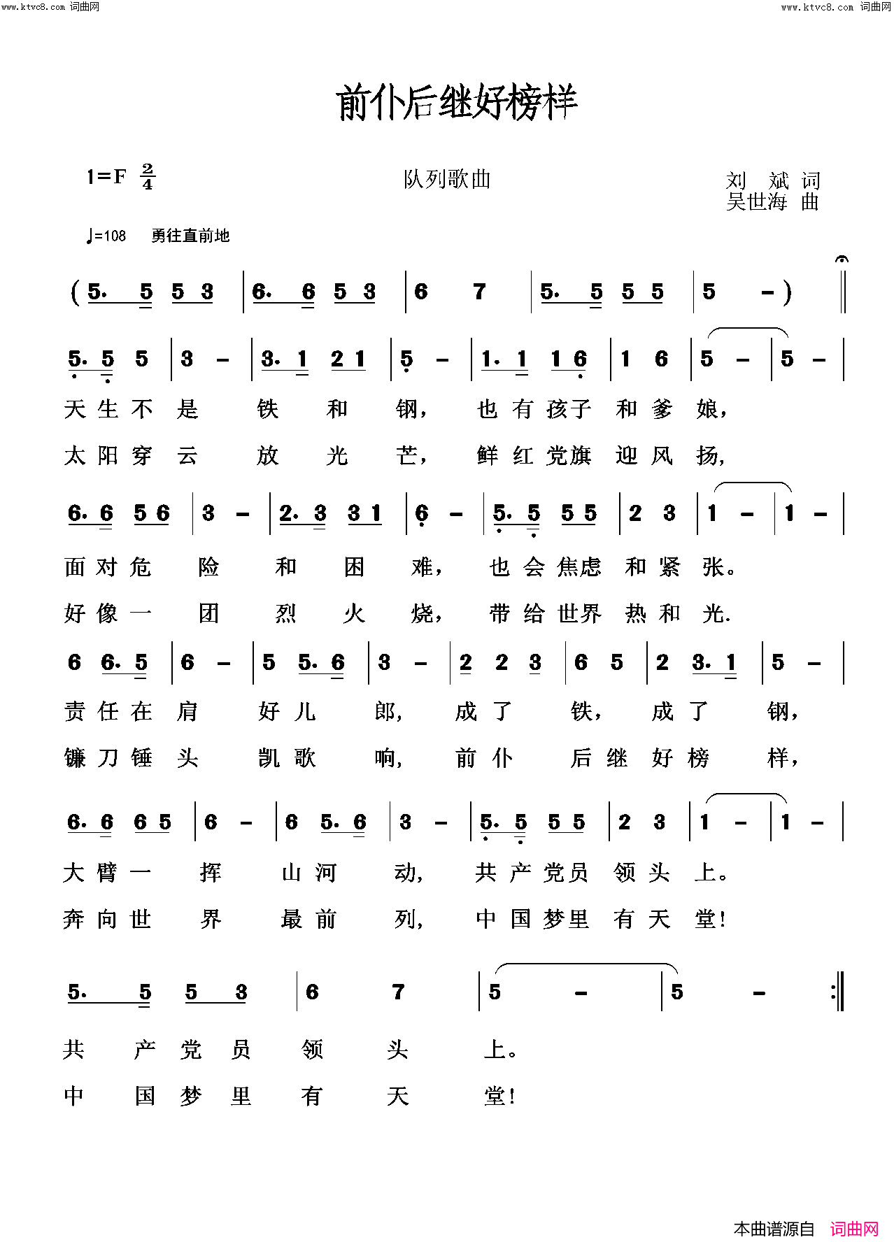 前仆后继好榜样简谱1