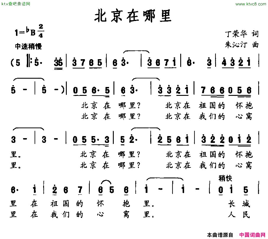 北京在哪里丁荣华词朱沁汀曲简谱1
