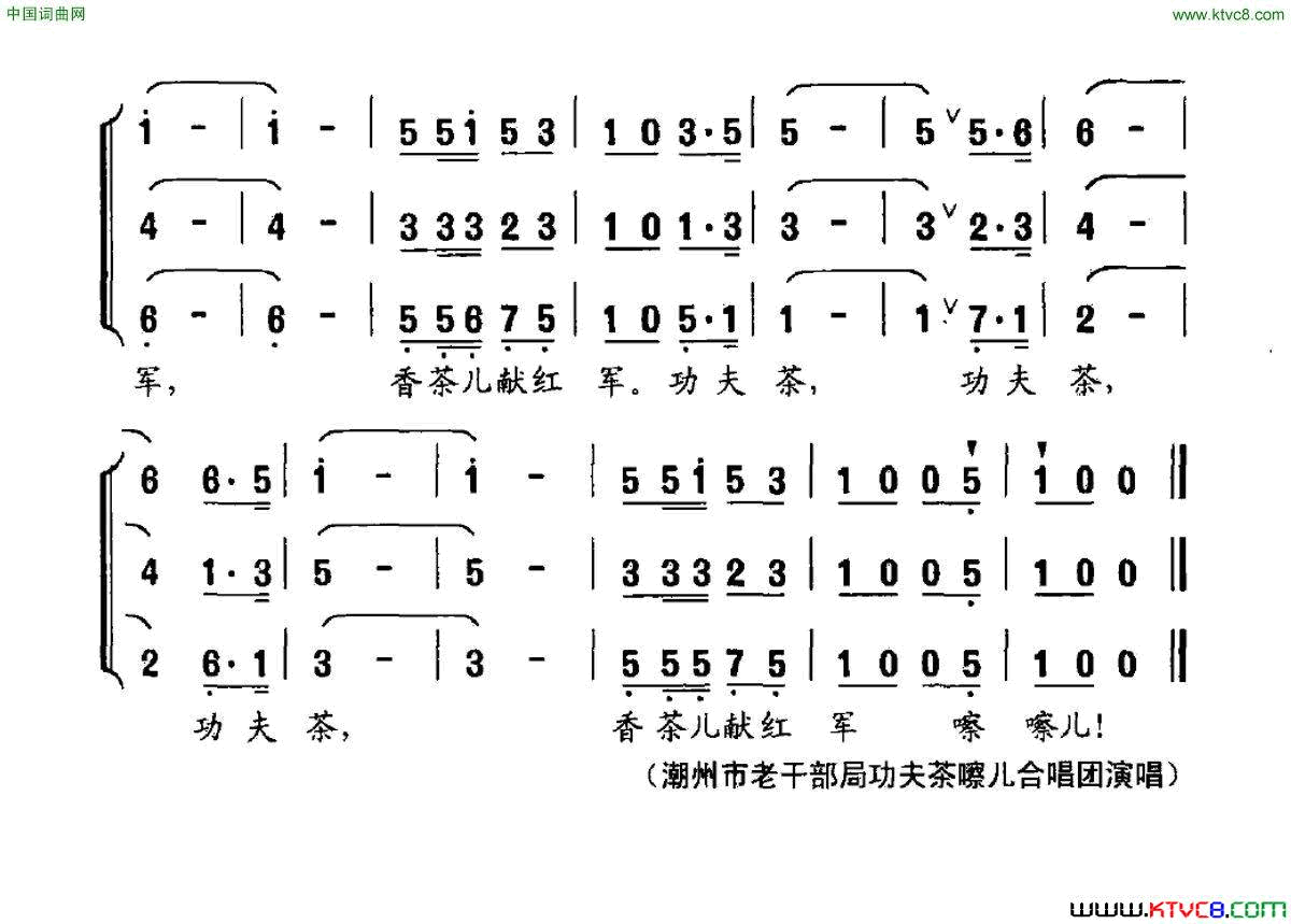 功夫香茶献红军混声三重小组唱简谱1