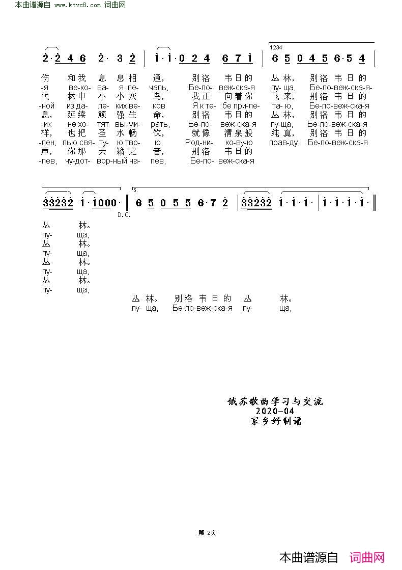 别洛韦日的丛林БЕЛОВЕЖСКАЯ ПУЩА 中俄简谱简谱-夏伯雷组合演唱-尼·多布朗拉沃夫/阿·巴赫慕托娃词曲1