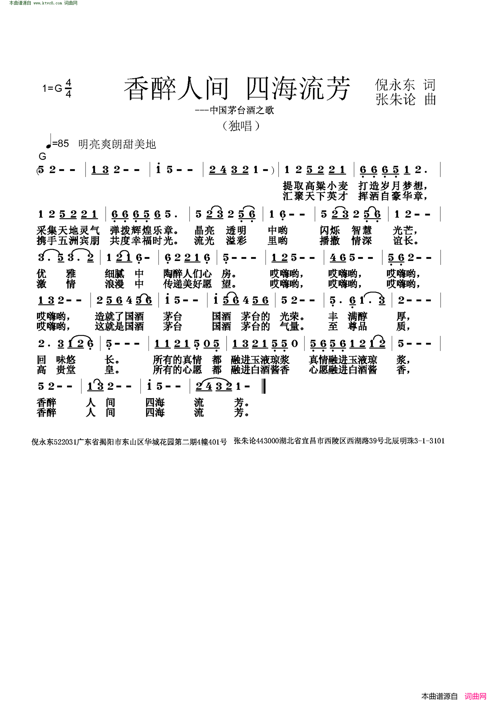 香醉人间四海流芳简谱1