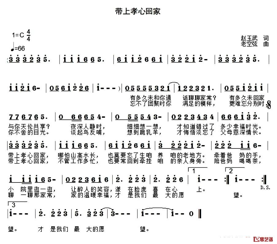 带上孝心回家简谱-赵玉武词/老空弦曲1