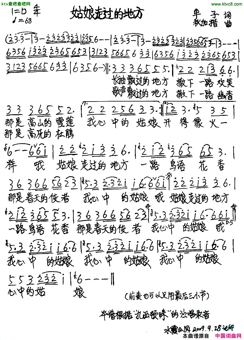 姑娘走过的地方简谱-扎西演唱1