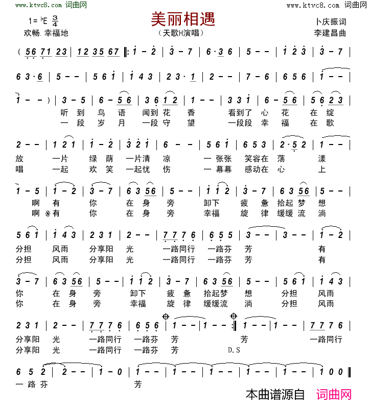美丽相遇简谱-天歌H演唱-卜庆振/李建昌词曲1