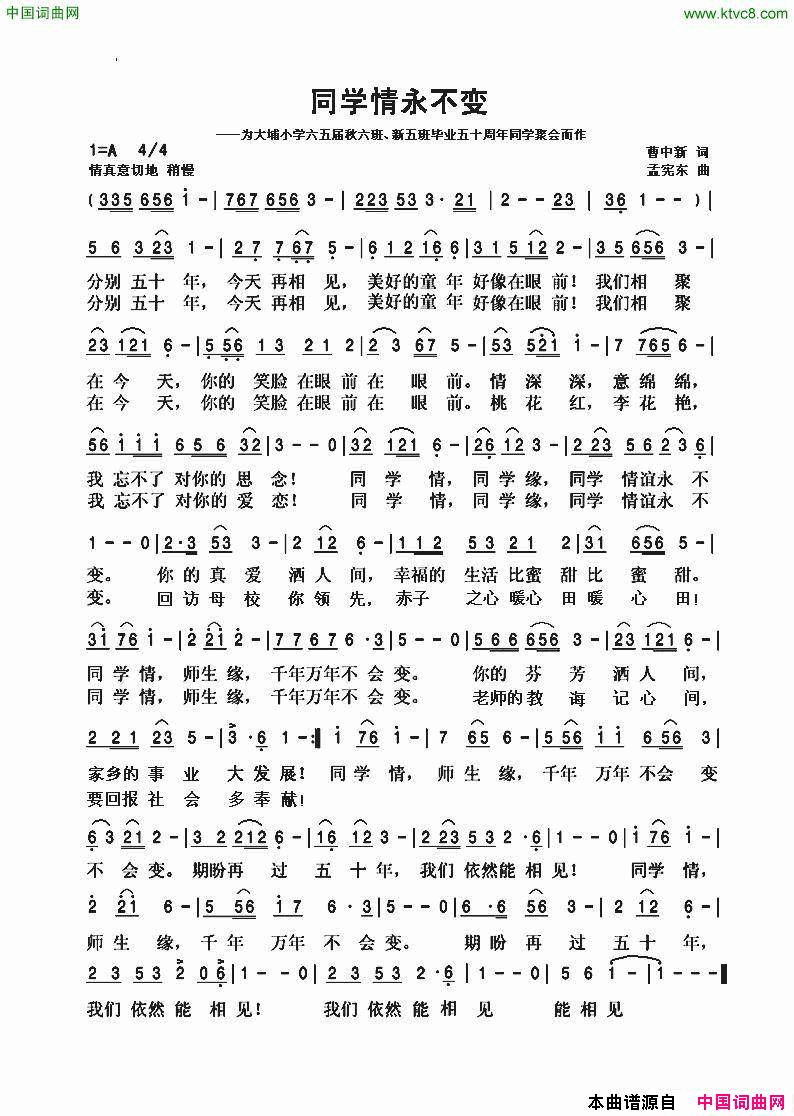 同学情永不变简谱1