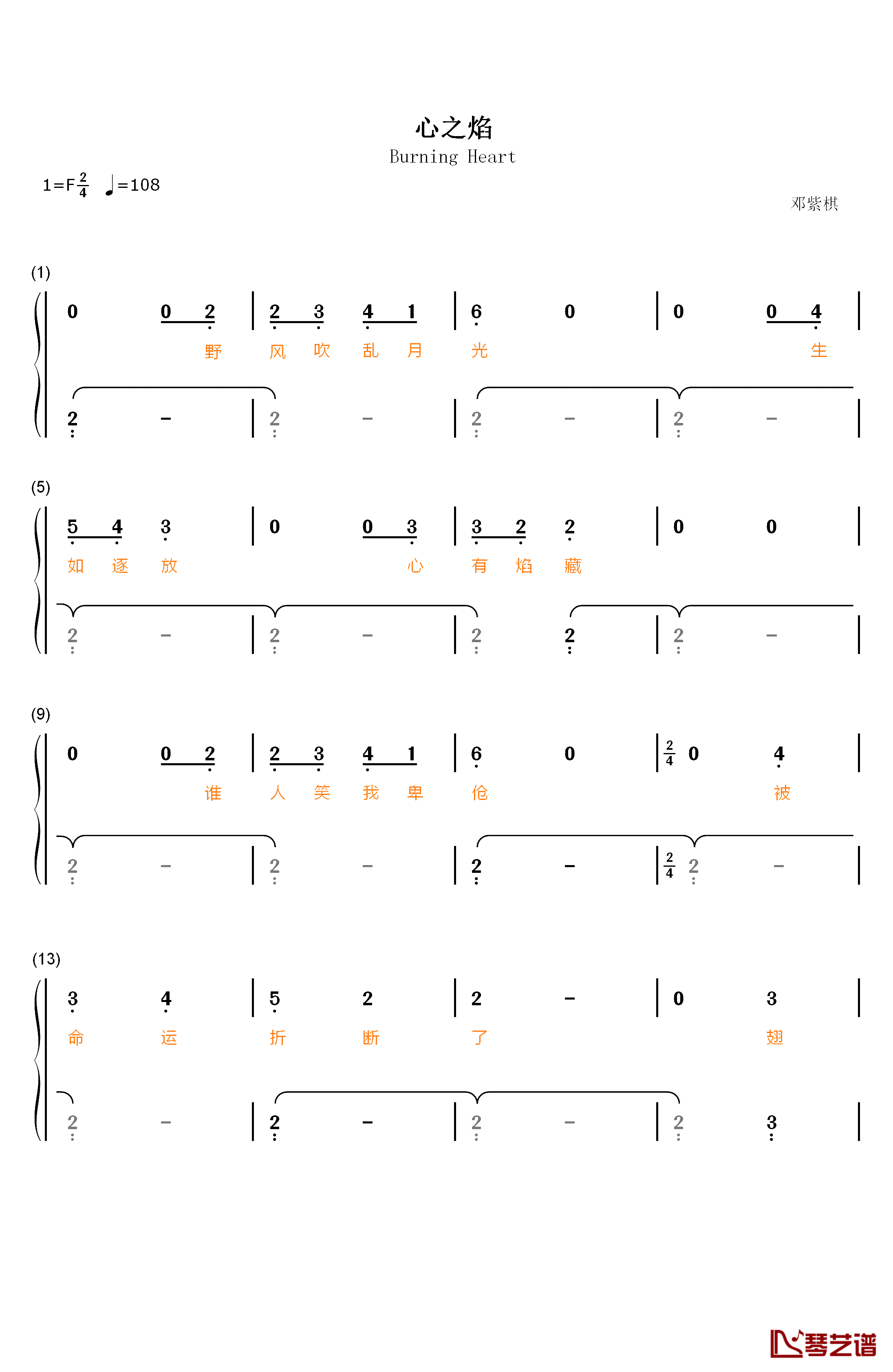 心之焰钢琴简谱-数字双手-邓紫棋1