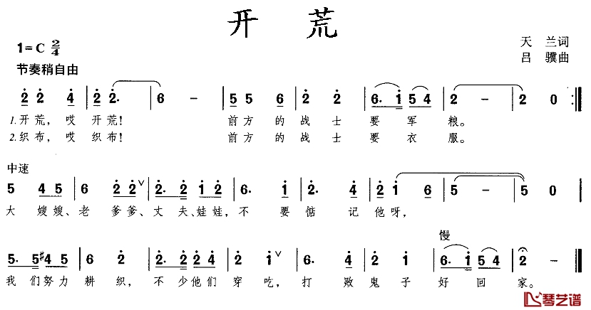 开荒简谱-天兰词 吕骥曲1