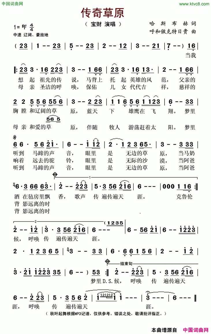 传奇草原简谱-宝财演唱-哈斯布赫/呼和傲克特日贵词曲1