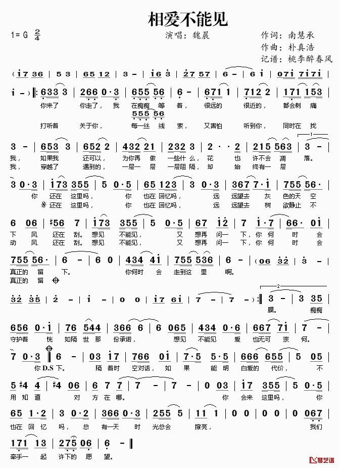 ​相爱不能见简谱(歌词)-魏晨演唱-桃李醉春风记谱1