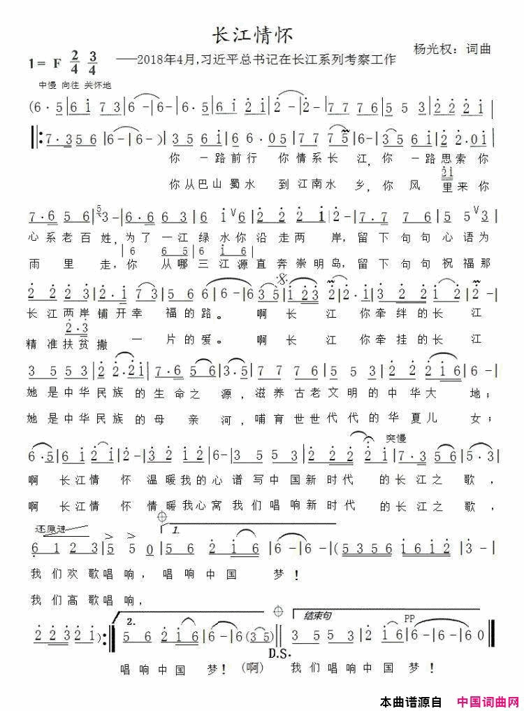 长江情怀简谱1