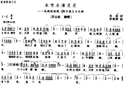 水呀水清凌凌简谱1