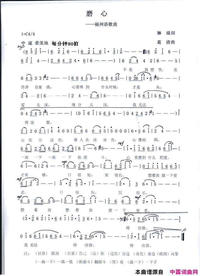 磨心简谱1