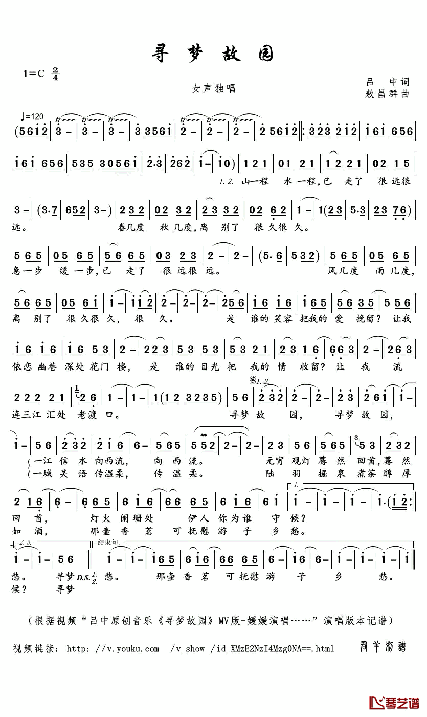 寻梦故园简谱(歌词)-媛媛演唱-君羊曲谱1