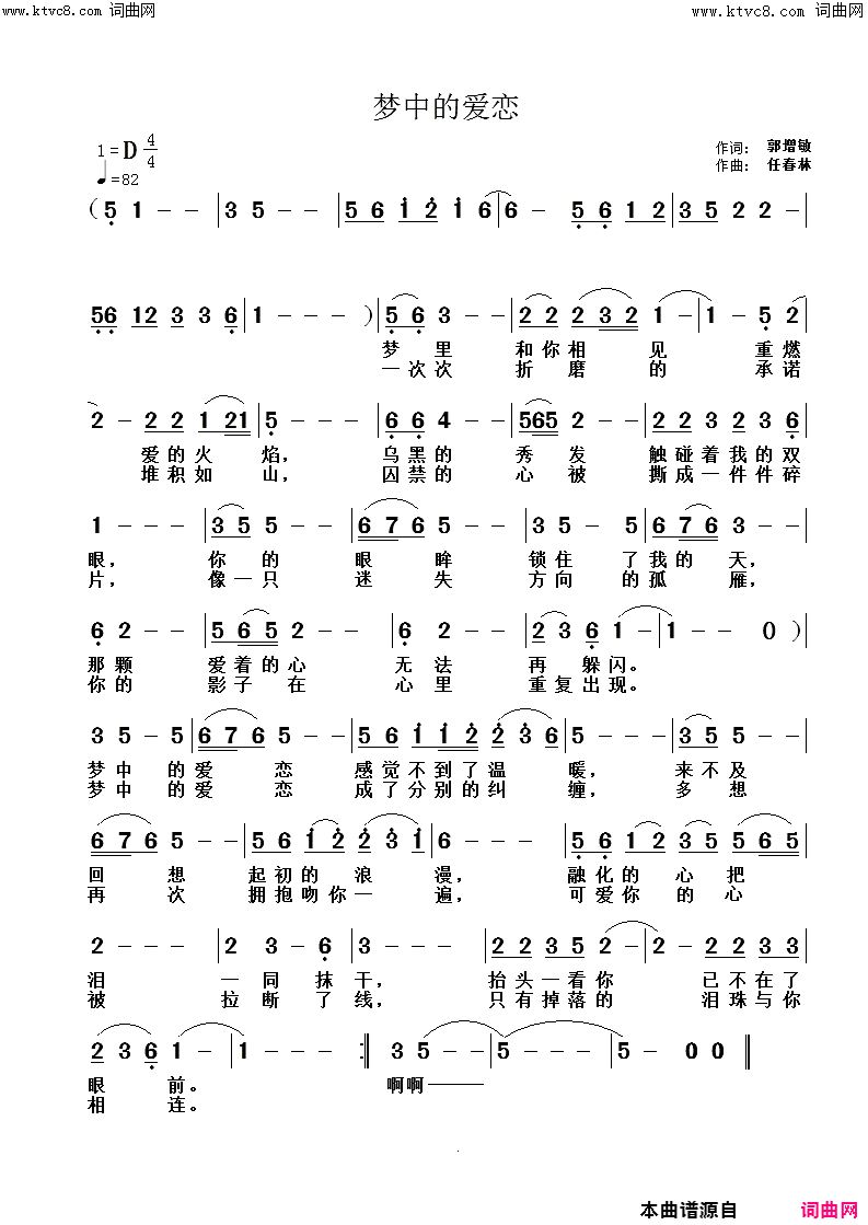 梦中的爱恋简谱1