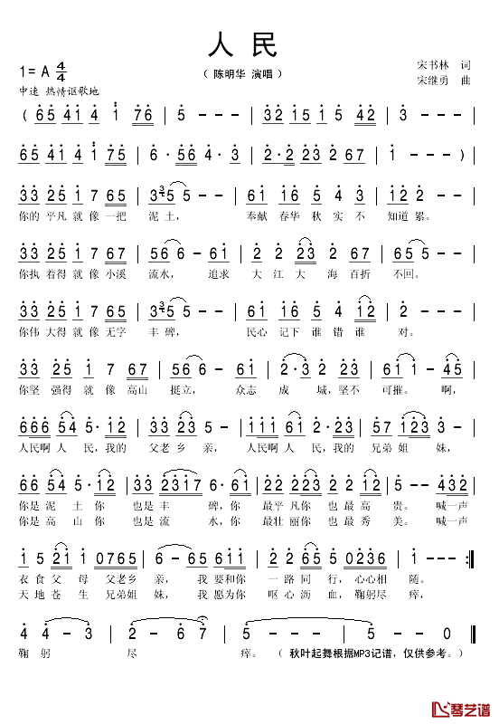 人民简谱(歌词)-陈明华演唱-秋叶起舞记谱1