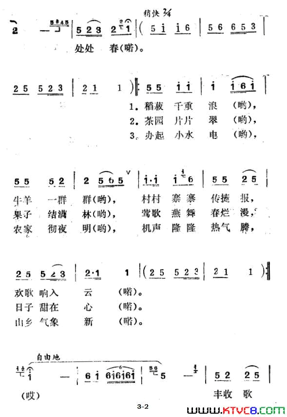 锦绣山河处处春简谱1