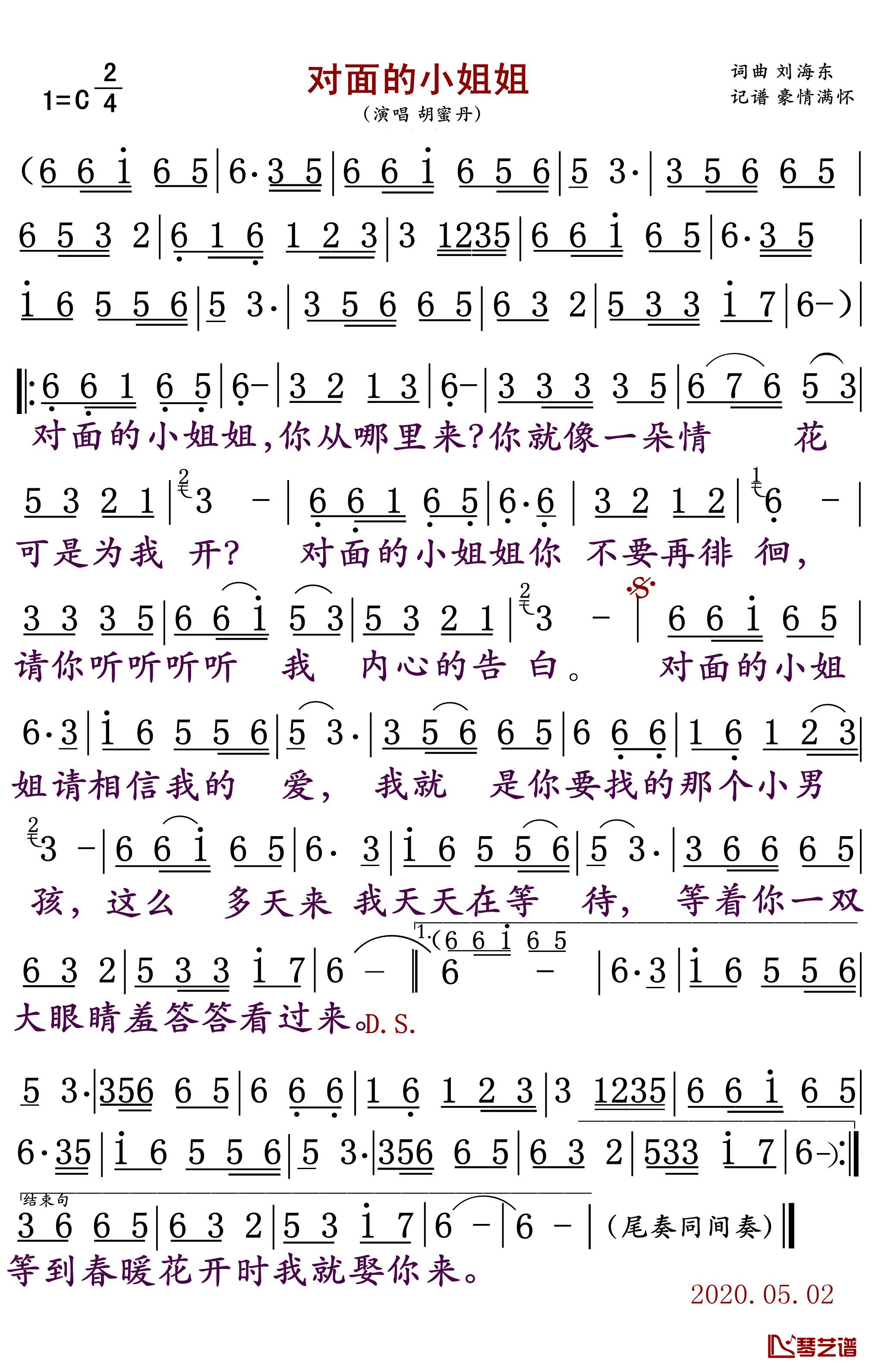 对面的小姐姐简谱(歌词)-胡蜜丹演唱1