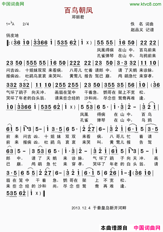 百鸟朝凤邓丽君演唱版简谱1