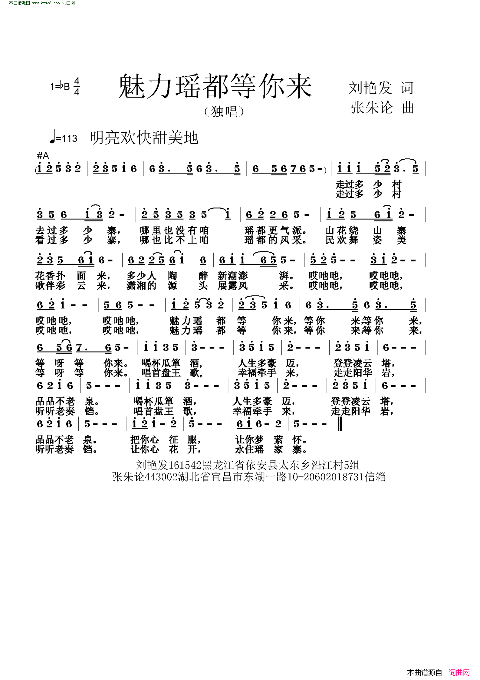 魅力瑶都等你来简谱-祝建林演唱-刘艳发/张朱论词曲1