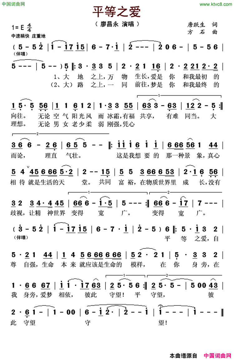 平等之爱简谱-廖昌永演唱-唐跃生/方石词曲1