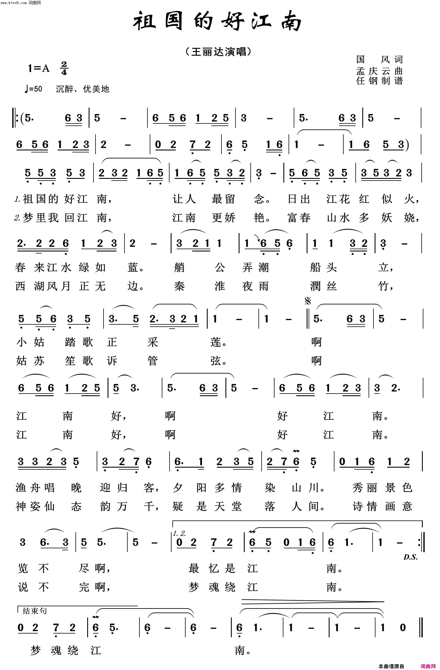 祖国的好江南红色旋律100首简谱-王丽达演唱-国风/孟庆云词曲1