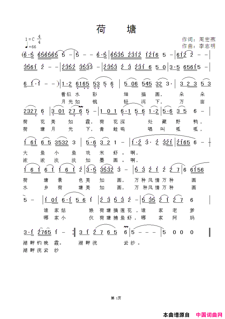 荷塘简谱1