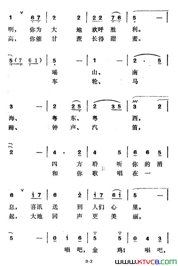 流花湖畔金鸡啼简谱1