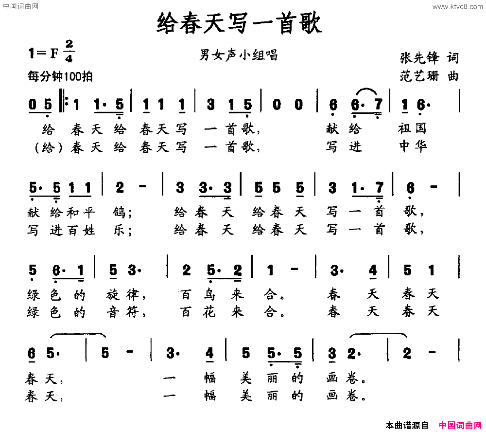 给春天写一首歌简谱1