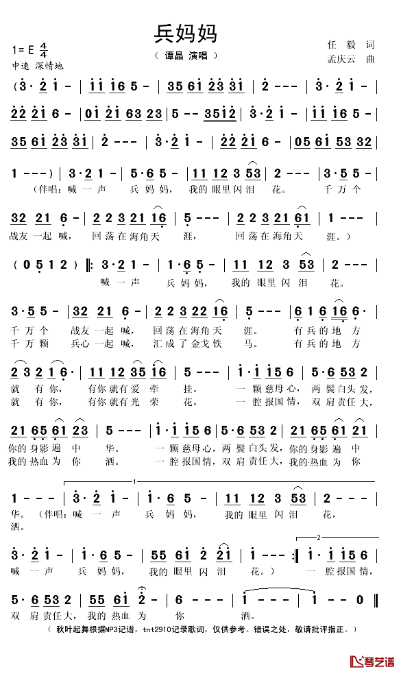 兵妈妈简谱(歌词)-谭晶演唱-秋叶起舞记谱1