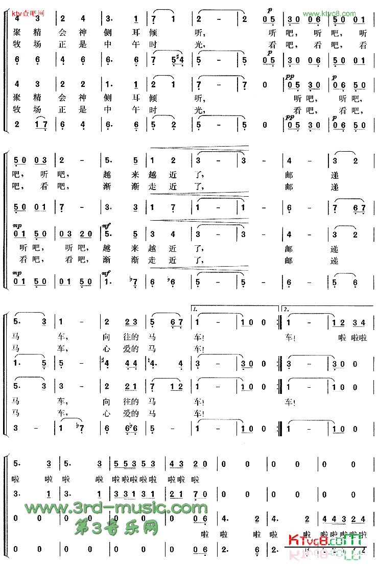 邮递马车[合唱曲谱]简谱1