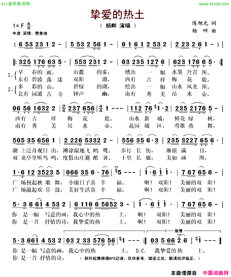 挚爱的热土简谱-杨畔演唱-陈旭光/杨畔词曲1