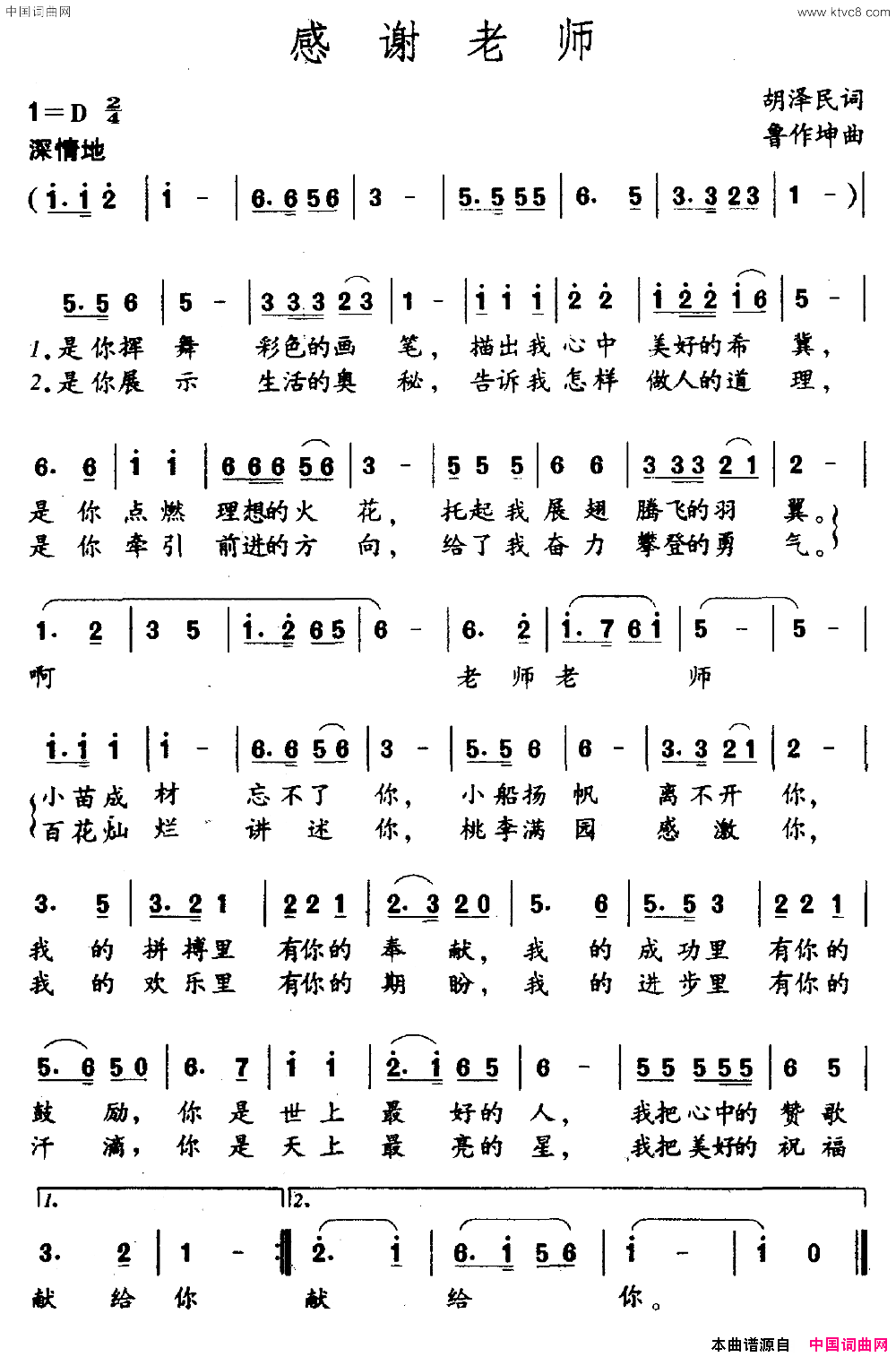 感谢老师胡泽民词鲁作坤曲感谢老师胡泽民词 鲁作坤曲简谱1