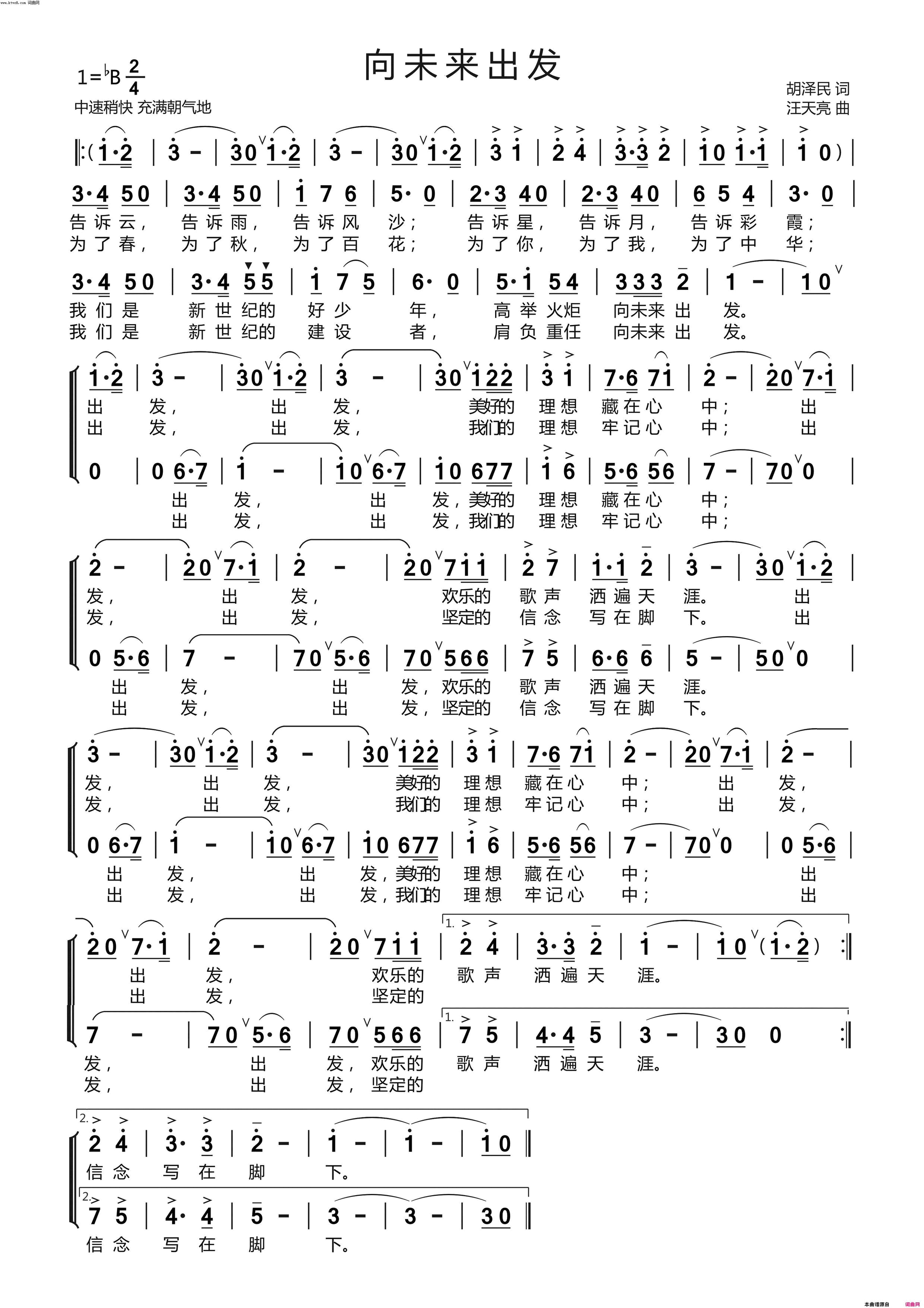 向未来出发合唱简谱1