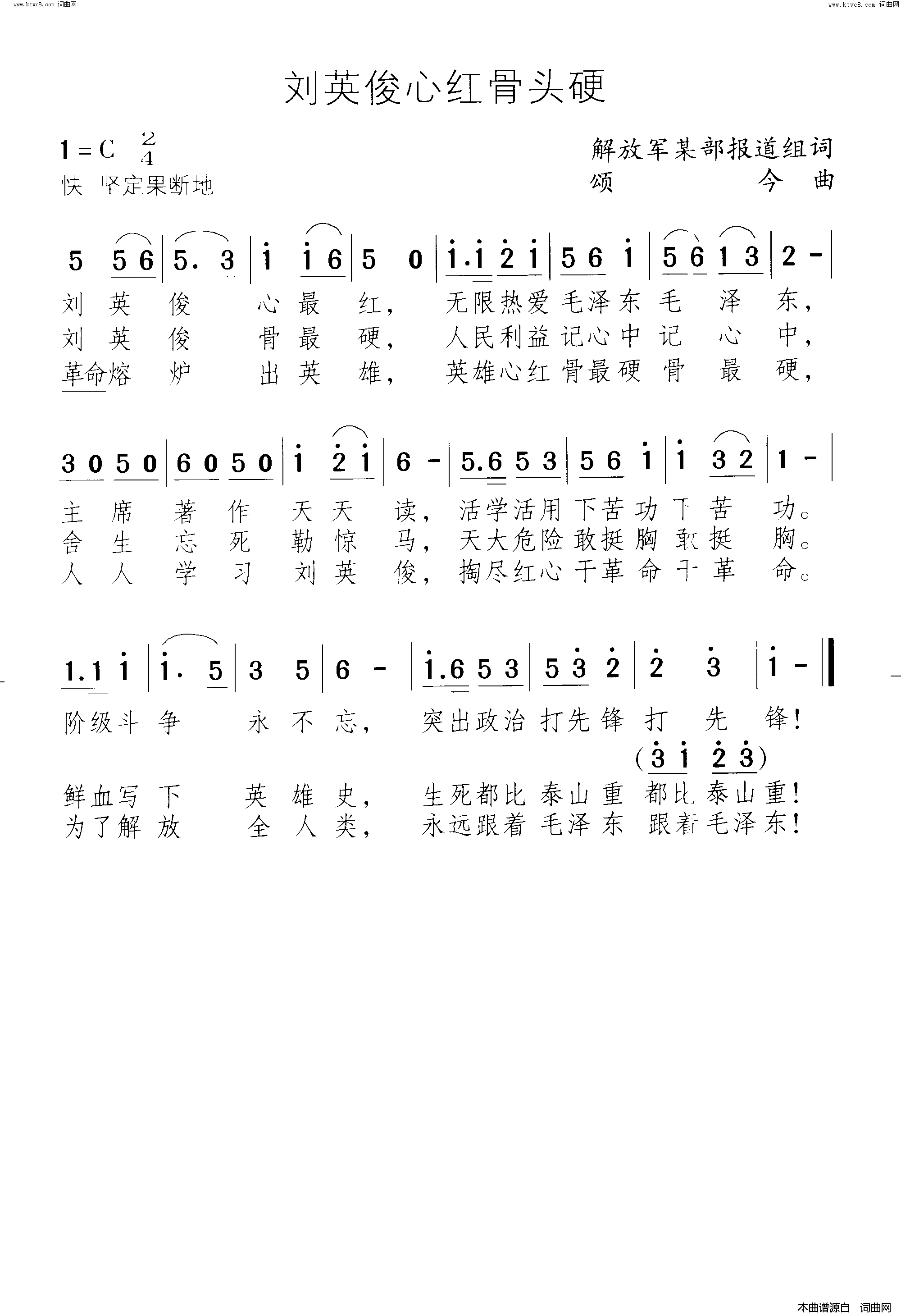 刘英俊心红骨头硬简谱1