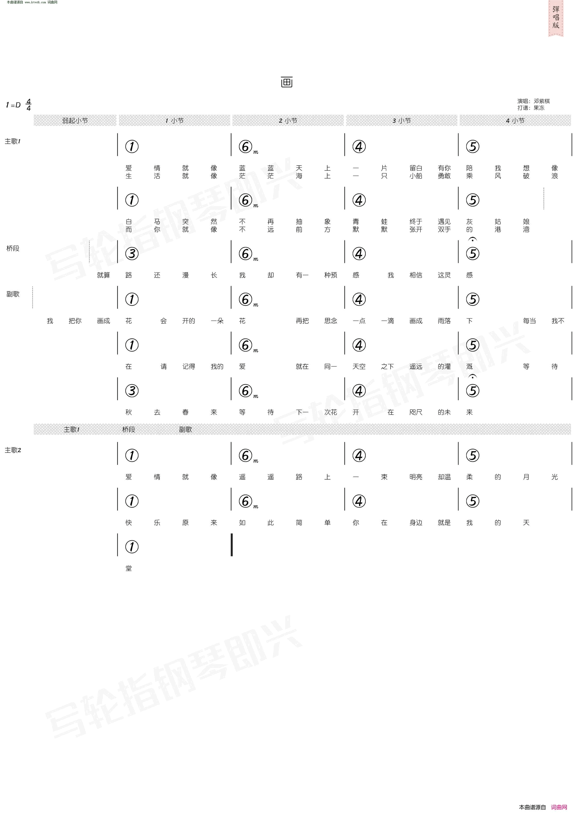 画 简和谱简谱-邓紫棋演唱1