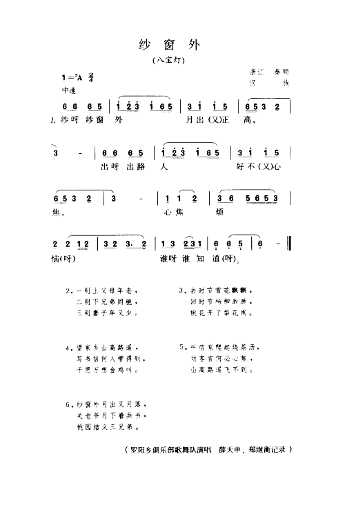 纱窗外八宝灯简谱1