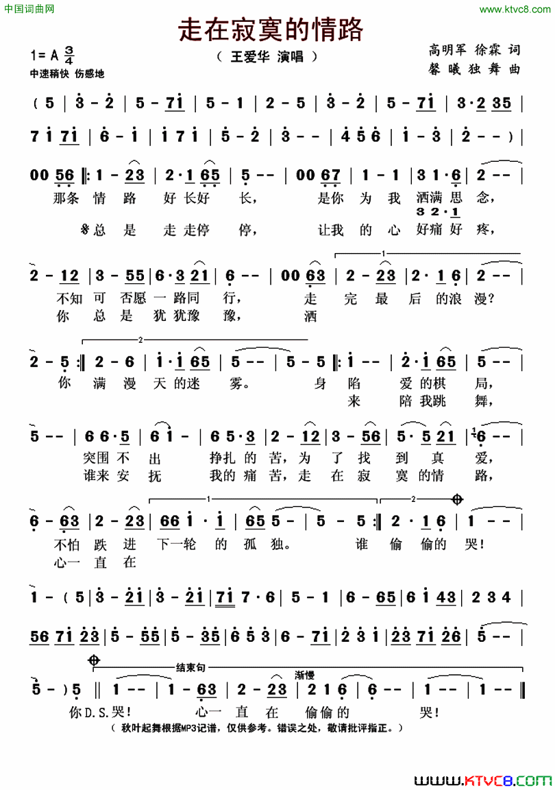 走在寂寞的情路简谱1